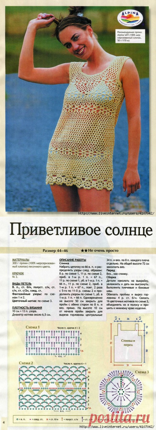 ЛЕТНЯЯ АЖУРНАЯ ТУНИКА "ПРИВЕТЛИВОЕ СОЛНЦЕ"