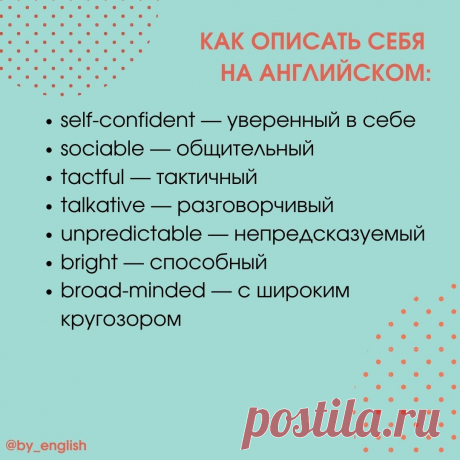 Как рассказать о себе на английском?