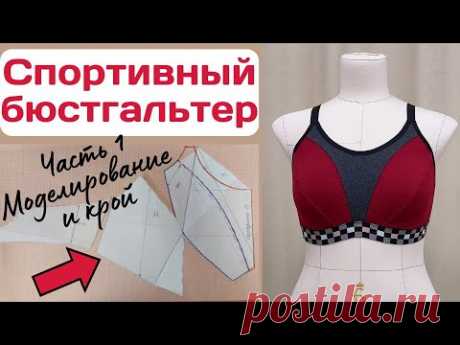 Пошив спортивного бюстгальтера (топа) на застежке / часть 1