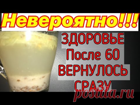 Наконец-то Нашла ! От запора, холестерин, крепкое Сердце, Для печени, даже Похудеете..
