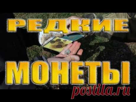 В ПОИСКАХ  ЗОЛОТА И ПРИКЛЮЧЕНИЙ! ЗАКРЫТИЕ СЕЗОНА - АКА-СИГНУМ 7272 МФТ, МИНЕЛАБ Х-ТЕРРА 705. - YouTube