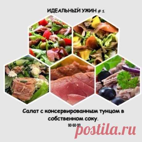 Правильный ужин