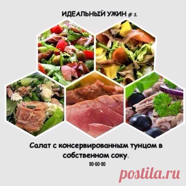 Правильный ужин