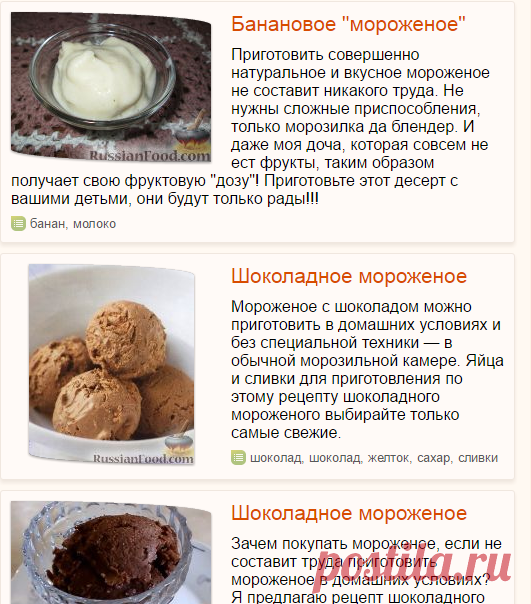 Мороженое, рецепты с фото на RussianFood.com: 406 рецептов