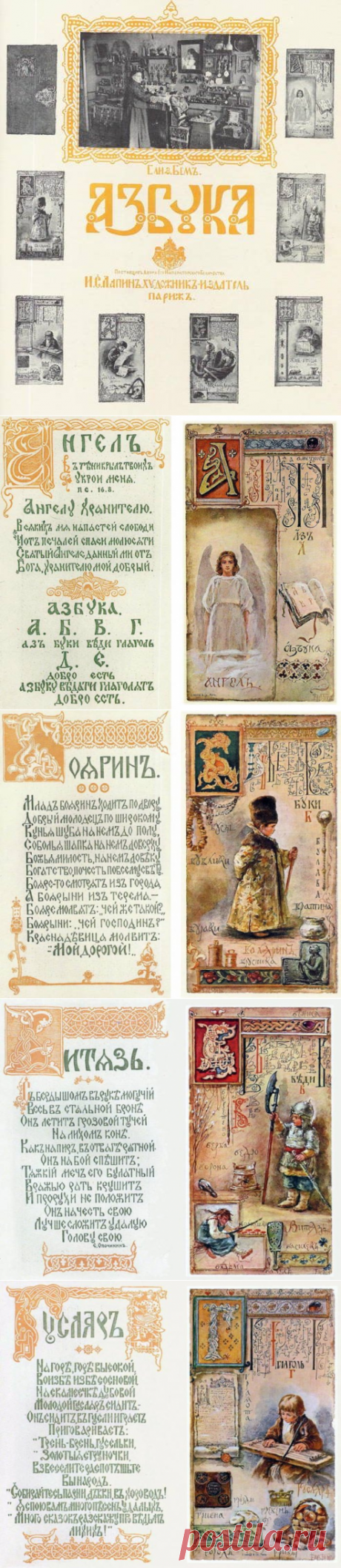 Азбука Елизаветы Бём