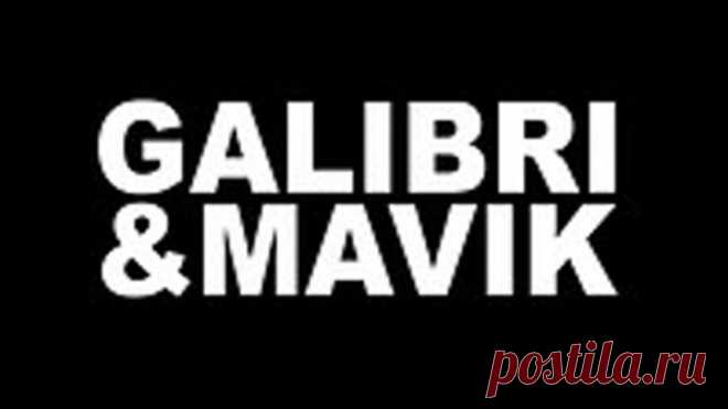 Хит взорвавший танцполы постсоветского пространства.Galibri & Mavik - Федерико Феллини