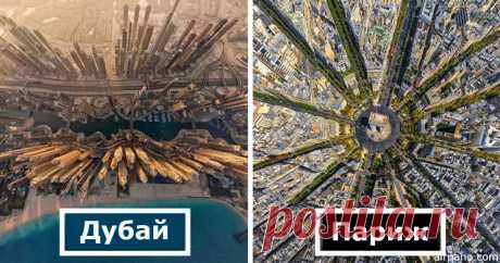 25 потрясающих фото о том, какими наши города выглядят с небес! Впечатляет! 
Потрясающий вид!

В мире существует множество прекрасных мест и городов. Счастливчики, имеющие возможность путешествовать — запечатлевают такие места на собственных фотоаппаратах, а те, кто не может …
