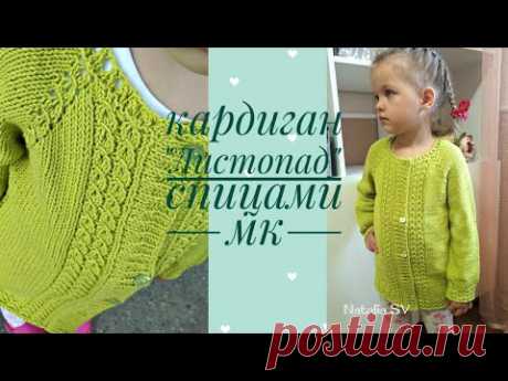 Кардиган для девочки "Листопад" спицами.