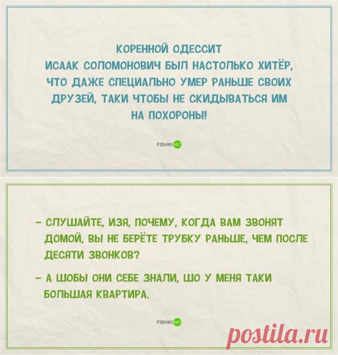 Старые добрые одесские анекдоты