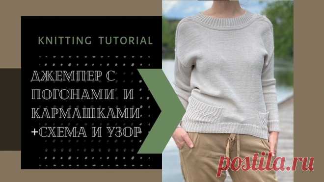 Джемпер с кармашками
#спицы #вязаный_джемпер #джемпер_спицами

Knitting&Teaching

Показать полностью...