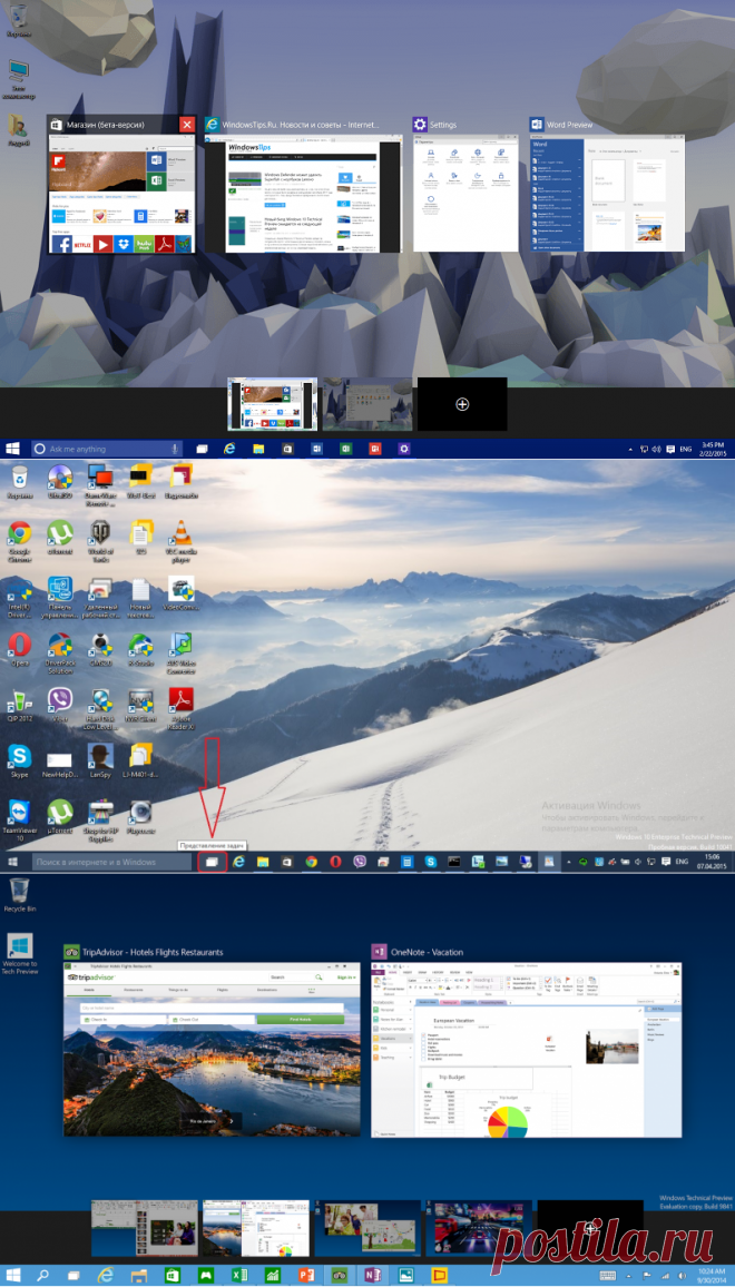Windows 10: виртуальный рабочий стол, его настройка и использование (видео).