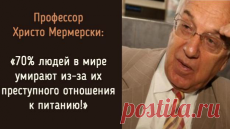66% болезней лечит еда. Рецепт долголетия от известного генетика