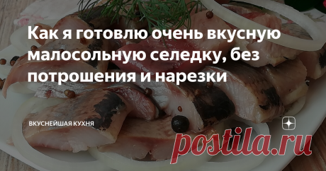 Как я готовлю очень вкусную малосольную селедку, без потрошения и нарезки
Полтора литра воды, о
3 столовые ложки соли (с такой хорошей горкой)
2 столовые ложки сахара, без горки
2 лавр. листа
По 10 горошин, душистого и чёрного перца
Пол чайной ложки кориандра, в зернах
Один бутончик гвоздики
- на 2 суток в холодильник