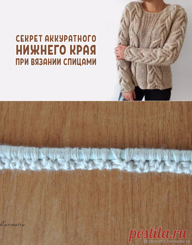 Вязание на спицах: аккуратный край низа – Ярмарка Мастеров