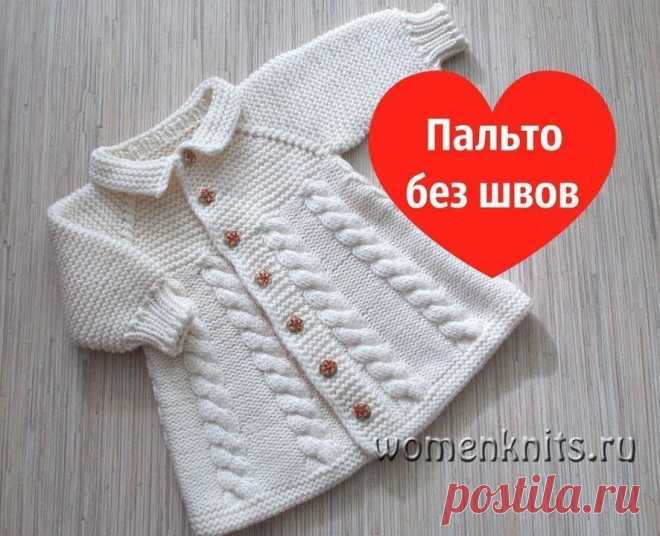 Вязаное детское пальто спицами
Видео: http://womanknits.ru/vyazanie-dlya-detej/palto-zhakety/vyazanoe-detskoe-palto-spicami