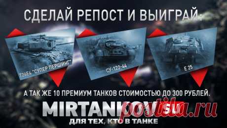 World of Tanks 0.9.0 - 0.9.1, моды для Мира Танков, прицелы, шкурки и зоны пробития WOT