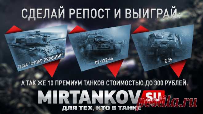 World of Tanks 0.9.0 - 0.9.1, моды для Мира Танков, прицелы, шкурки и зоны пробития WOT