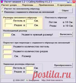 Программы для составления узоров крючком и спицами