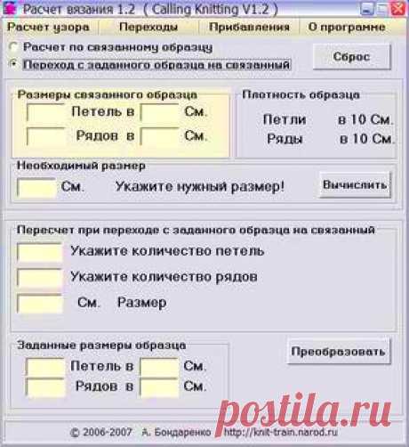 Программы для составления узоров крючком и спицами