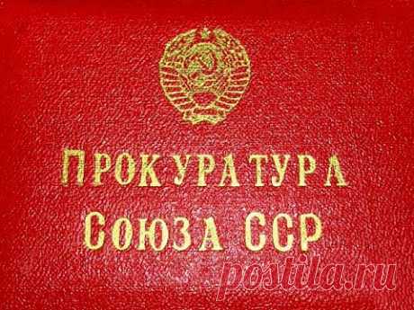 Часть 2 Предписание Бастрыкину АИ и Краснову И.В.от Генпрокурора СССР вручено по репрессиям