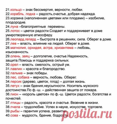 Gallery.ru / Фото #45 - ФЭН -- ШУЙ И ВЫШИВКА - Feta-Tafi