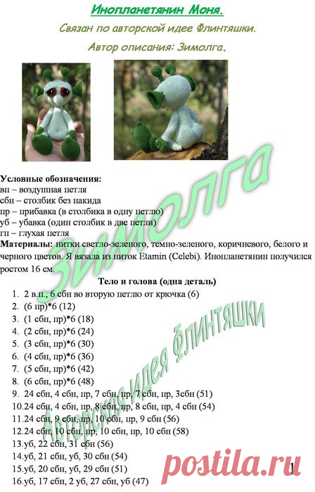 Вязаные инопланетяне — Мир вязания и рукоделия