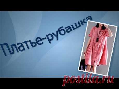 Платье- рубашка БОХО. Моделируем платье-рубашку.