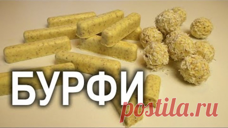 Кунжутное бурфи. Восточная сладость .