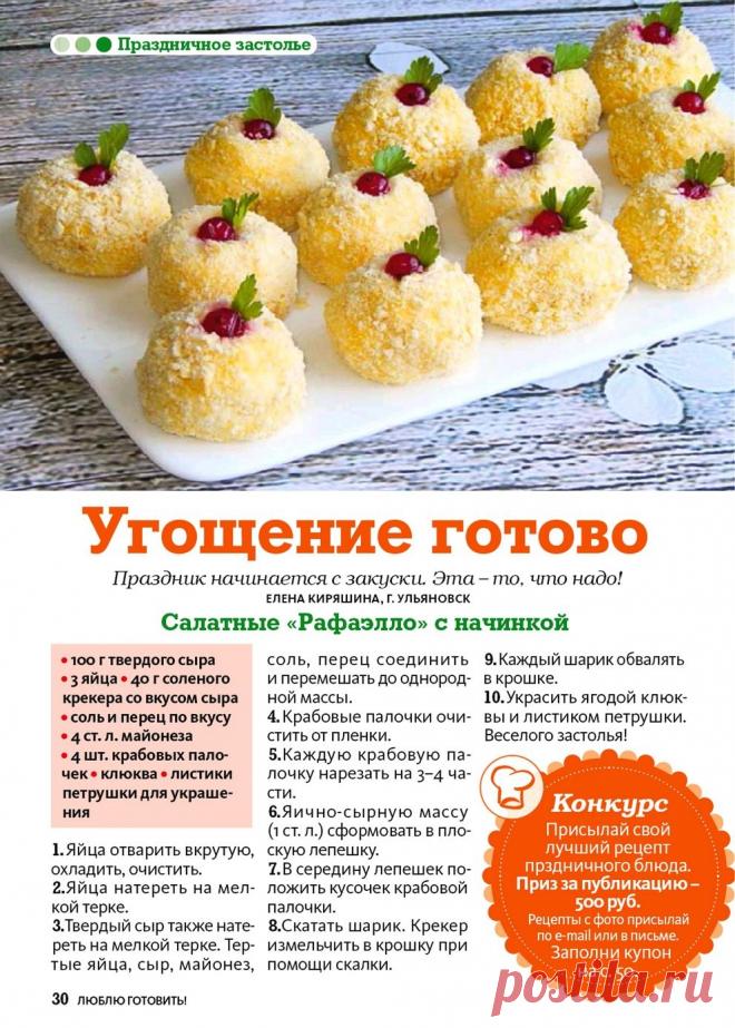 Салатные "Рафаэлло" с начинкой