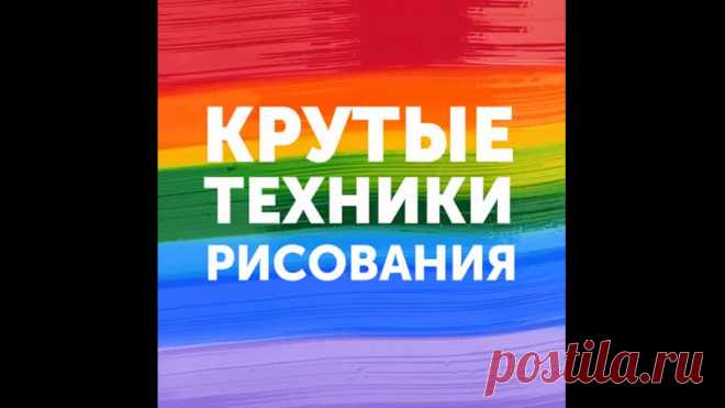 Интересные и увлекательные техники рисования, доступные каждому