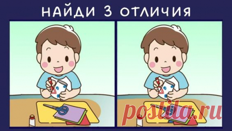 Изображение с двумя почти идентичными картинками мальчика, играющего с конструктором, с текстом, предлагающим найти три отличия между изображениями. На первый взгляд, картинки выглядят одинаково, но при внимательном осмотре можно заметить небольшие различия.nterest