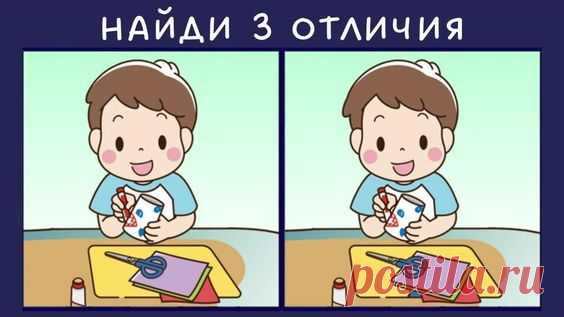 Изображение с двумя почти идентичными картинками мальчика, играющего с конструктором, с текстом, предлагающим найти три отличия между изображениями. На первый взгляд, картинки выглядят одинаково, но при внимательном осмотре можно заметить небольшие различия.nterest