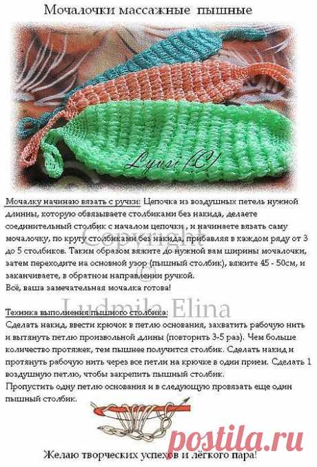 Мочалка