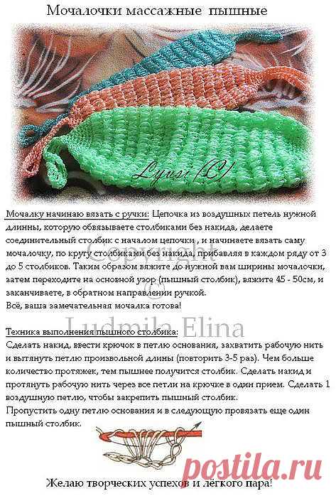 Мочалка