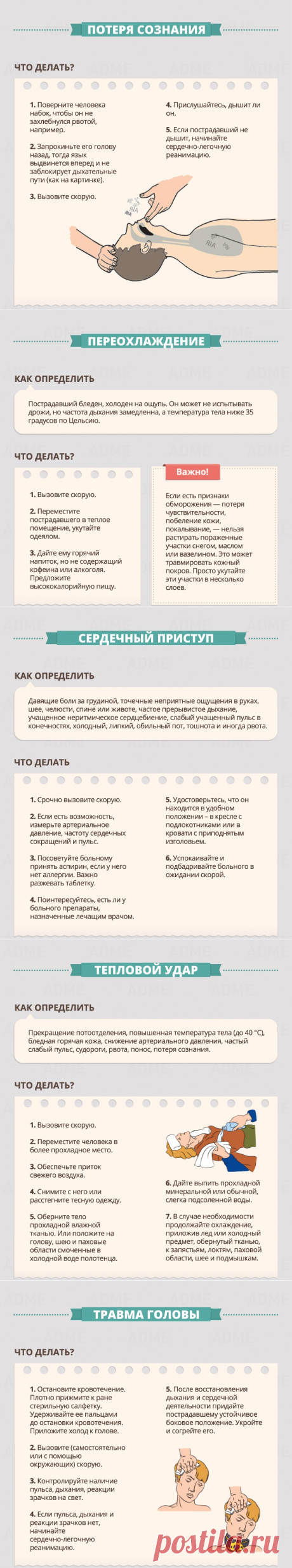 Гид по оказанию первой помощи