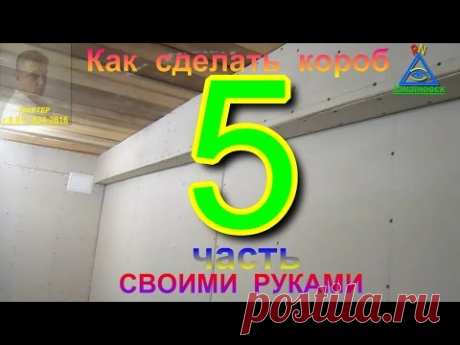Как сделать короб из гипсокартона и как сделать угол из гипсокартона