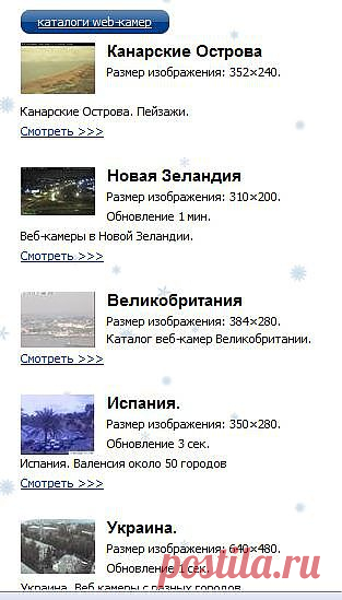 Web-камеры, каталоги Web-камер