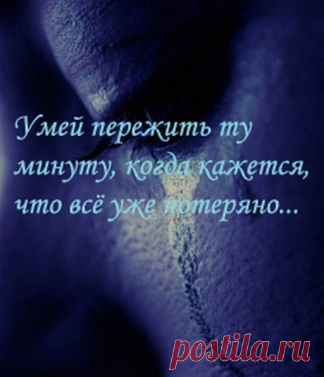 Верь в лучшее
