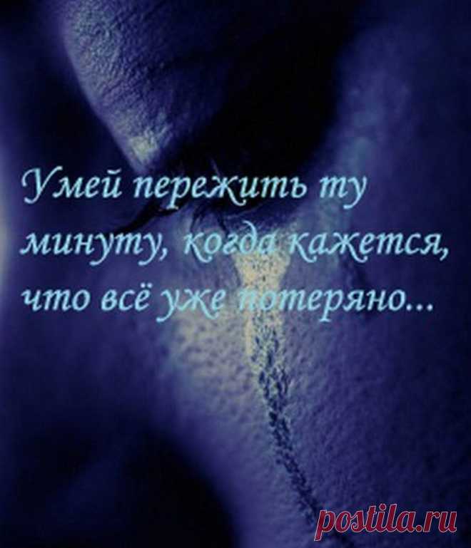 Верь в лучшее
