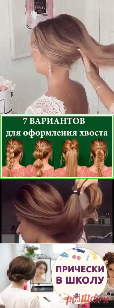 Идея прически. Красиво и просто.