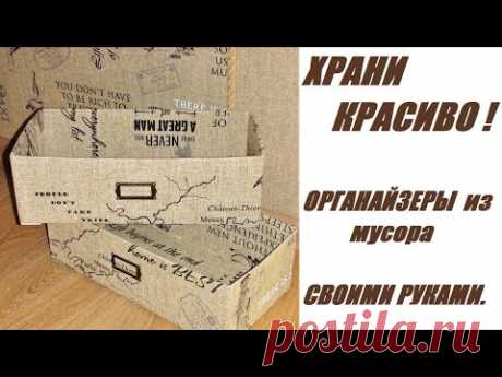 DIY🛠 БЕСПЛАТНЫЕ ОРГАНАЙЗЕРЫ для шкафа своими руками.