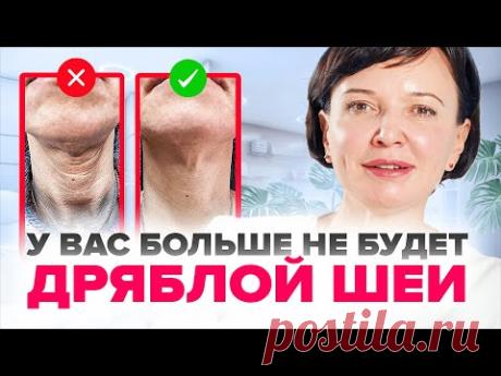 Как омолодить шею и убрать дряблость. Сделайте ЭТО, и обвисшая шея - в прошлом. | Ирина Рахова