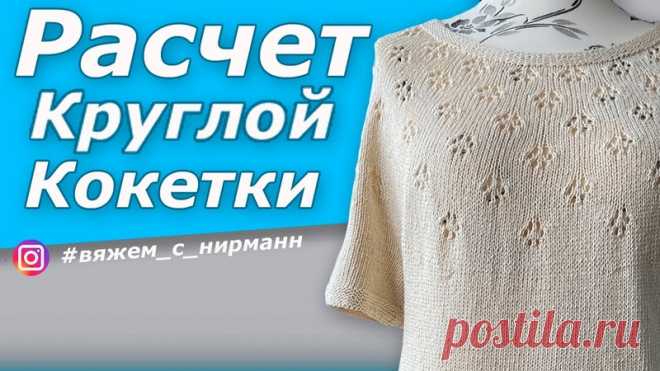 Расчёт круглой кокетки/ Один из способов/Как рассчитать круглую кокетку

Irina Niermann- канал о вязании

В этом видео я поделюсь с Вами одним из способов расчёта круглой кокетки. Все цифры приведены для примера. На обхват груди 100 см без припуска на свободу облегания. Замерьте плотность вязания своего образца. И подставьте свои данные в расчёт.

#спицы #вязаный_джемпер #джемпер_спицами #круглая_кокетка
