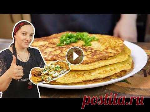 Не готовьте КАБАЧКИ, пока не посмотрите этот рецепт. Блинчики из кабачков, цыганка готовит. Рецепт: Кабачки - 2 шт. ( 800 гр. ) Морковь - 1 шт. ( 50 гр. ) Чеснок - 1-2 зубчика Яйца - 4 шт. Мука - 4 ст. л. с горкой ( 120 гр. ) Соль - 1 ч. л. П...