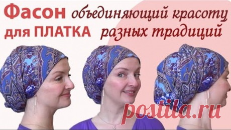 Как красиво завязать платок на голове.Как завязать павлопосадский платок а-ля по иудейски