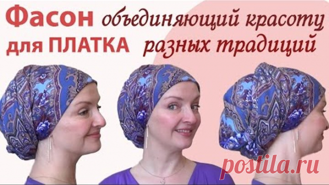 Как красиво завязать платок на голове.Как завязать павлопосадский платок а-ля по иудейски