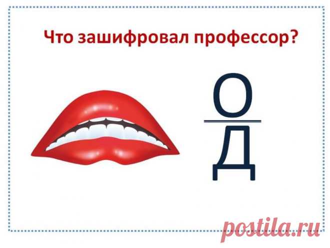 РЕБУСЫ — Шоу сумасшедшего профессора Николя