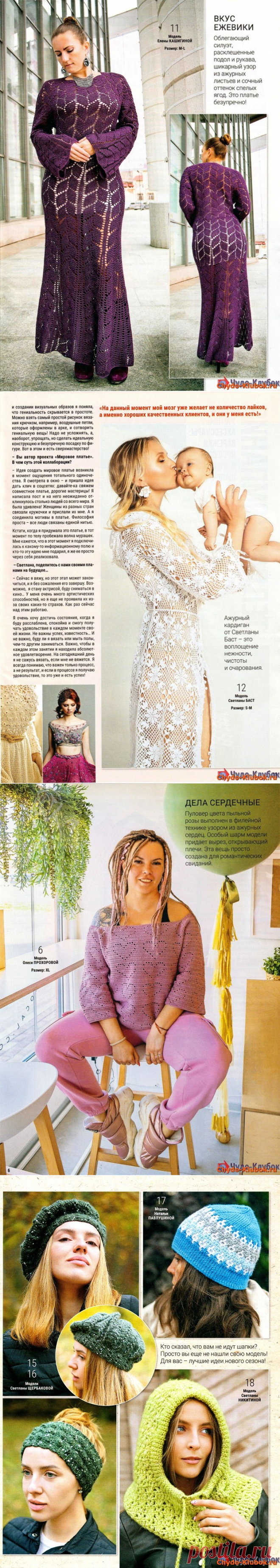 Вяжем крючком 11 2022 -❤️️ ЧУДО-КЛУБОК.РУ ➲ журналы по вязанию✶