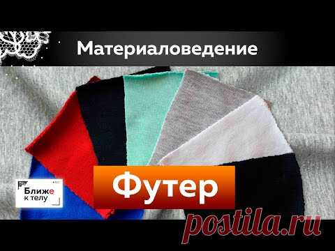 Материаловедение. Как выбрать футер для пошива худи или свитшота? Виды футера. Полезные советы.