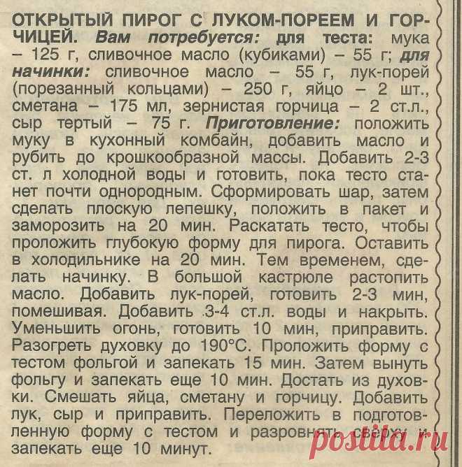Открытый пирог с луком-пореем и горчицей